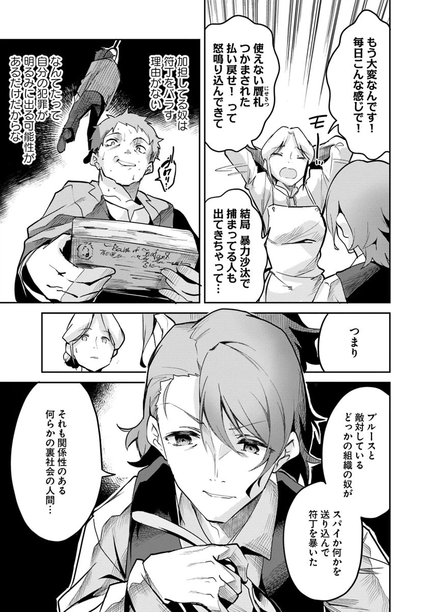 ページ 21 — 第8話
