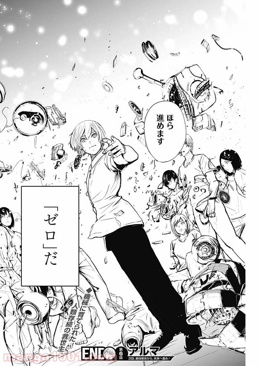 ページ 18 — 第6話