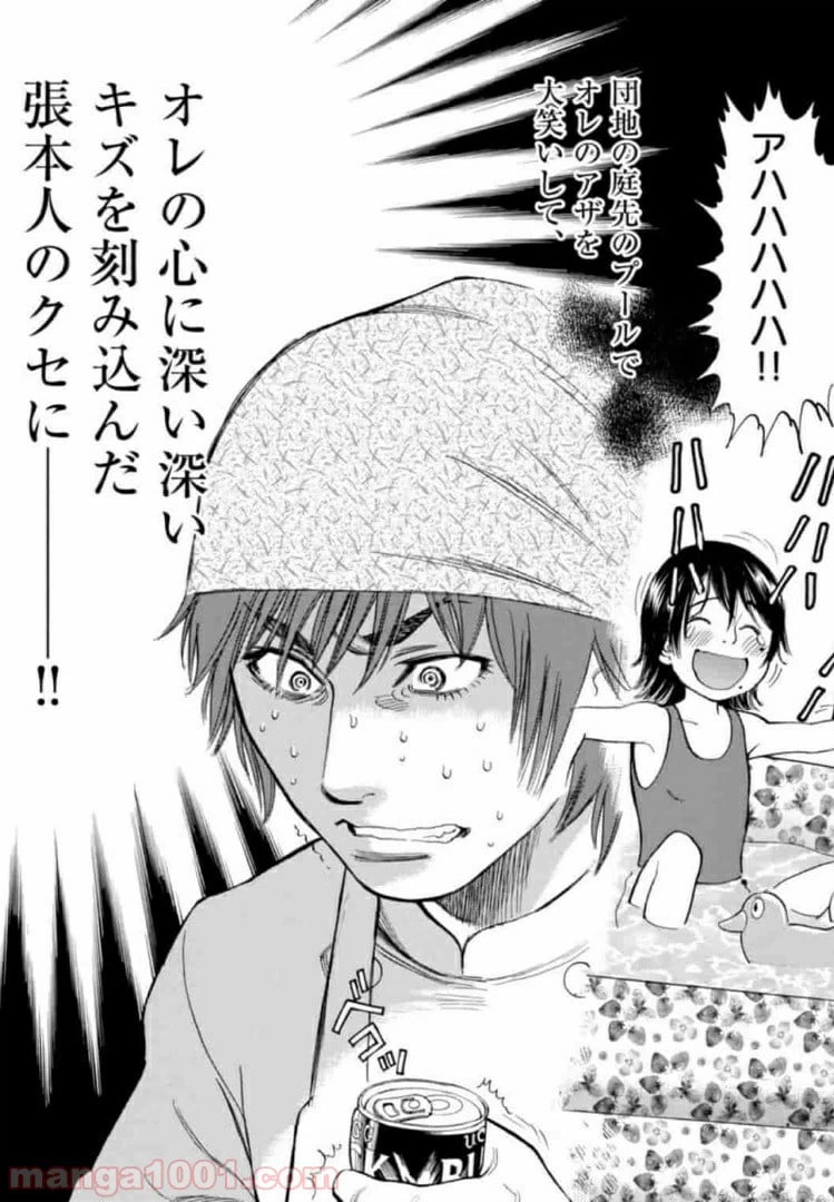 ページ 23 — 第1話