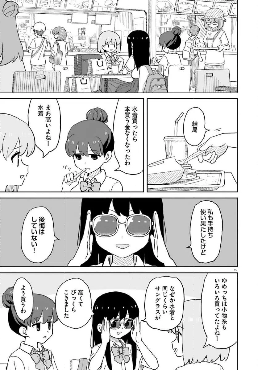ページ 15 — 第25話
