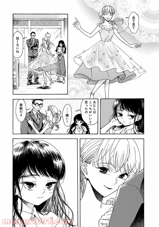 ページ 13 — 第1話