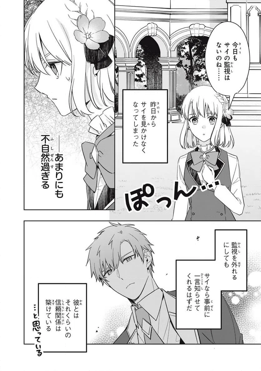 ページ 12 — 第22.1話