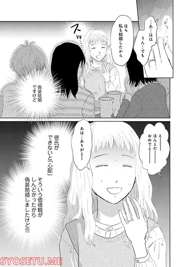 ページ 9 — 第3話