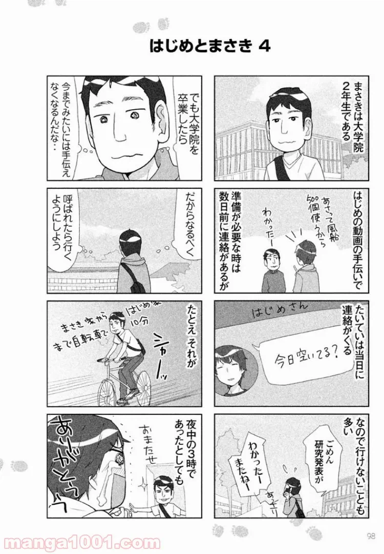 ページ 9 — 第20話