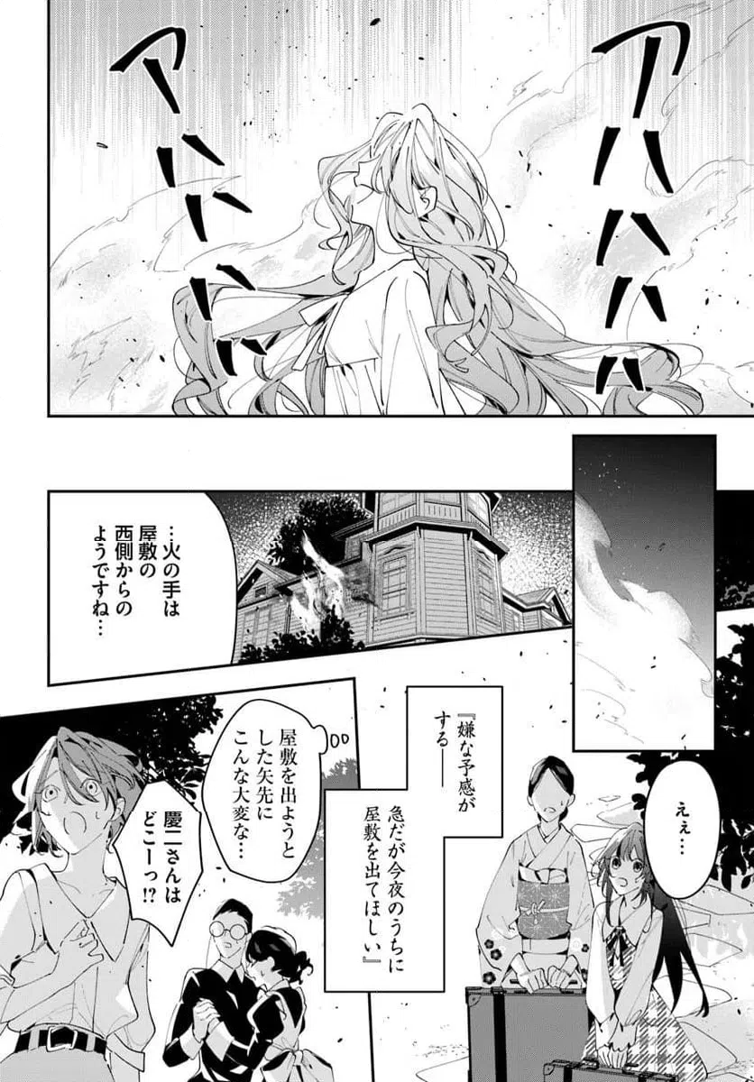 ページ 11 — 第11話