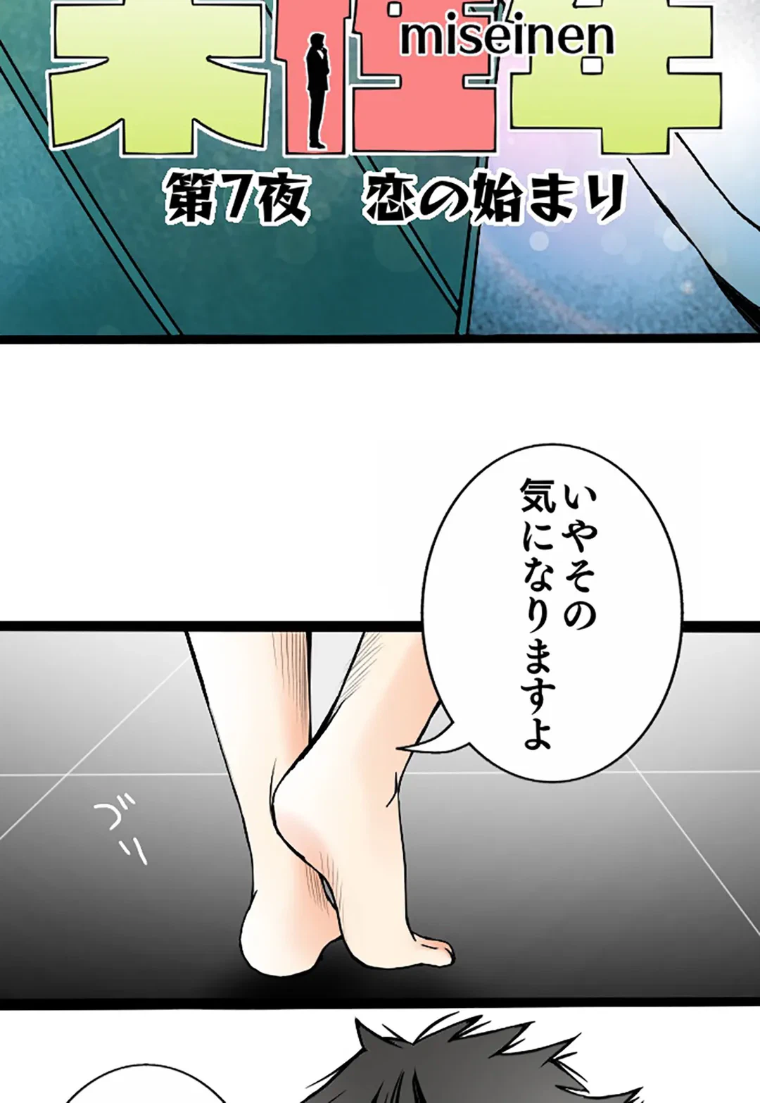 ページ 6 — 第7話