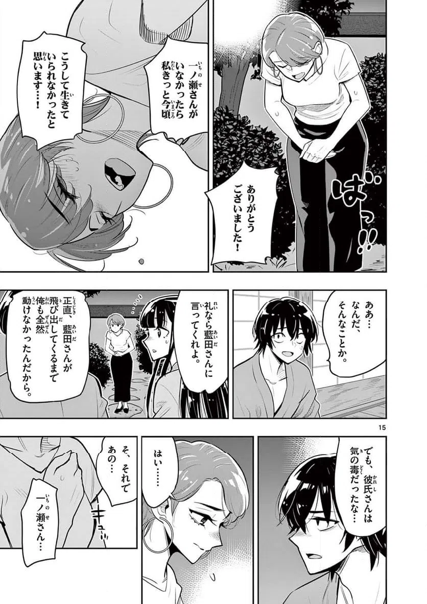 ページ 15 — 第8話