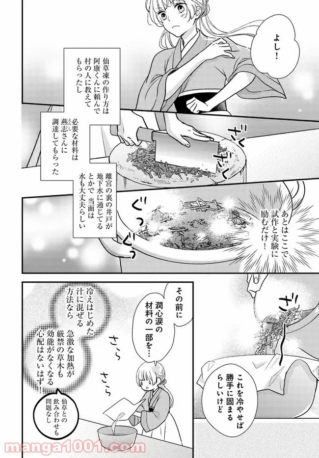 ページ 4 — 第78話