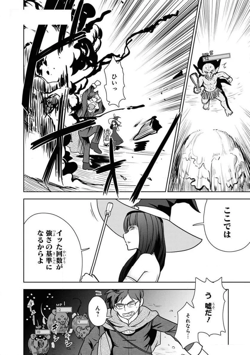 ページ 4 — 第8話