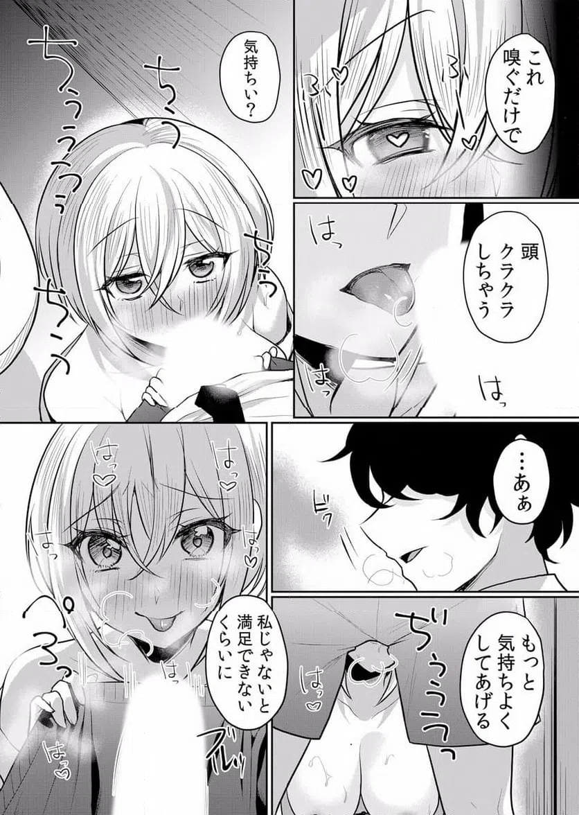 ページ 3 — 第30話