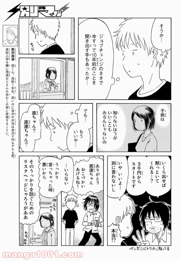 ページ 3 — 第5話