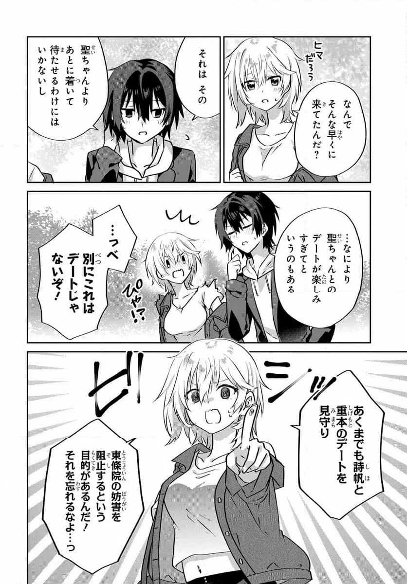 ページ 12 — 第6.1話