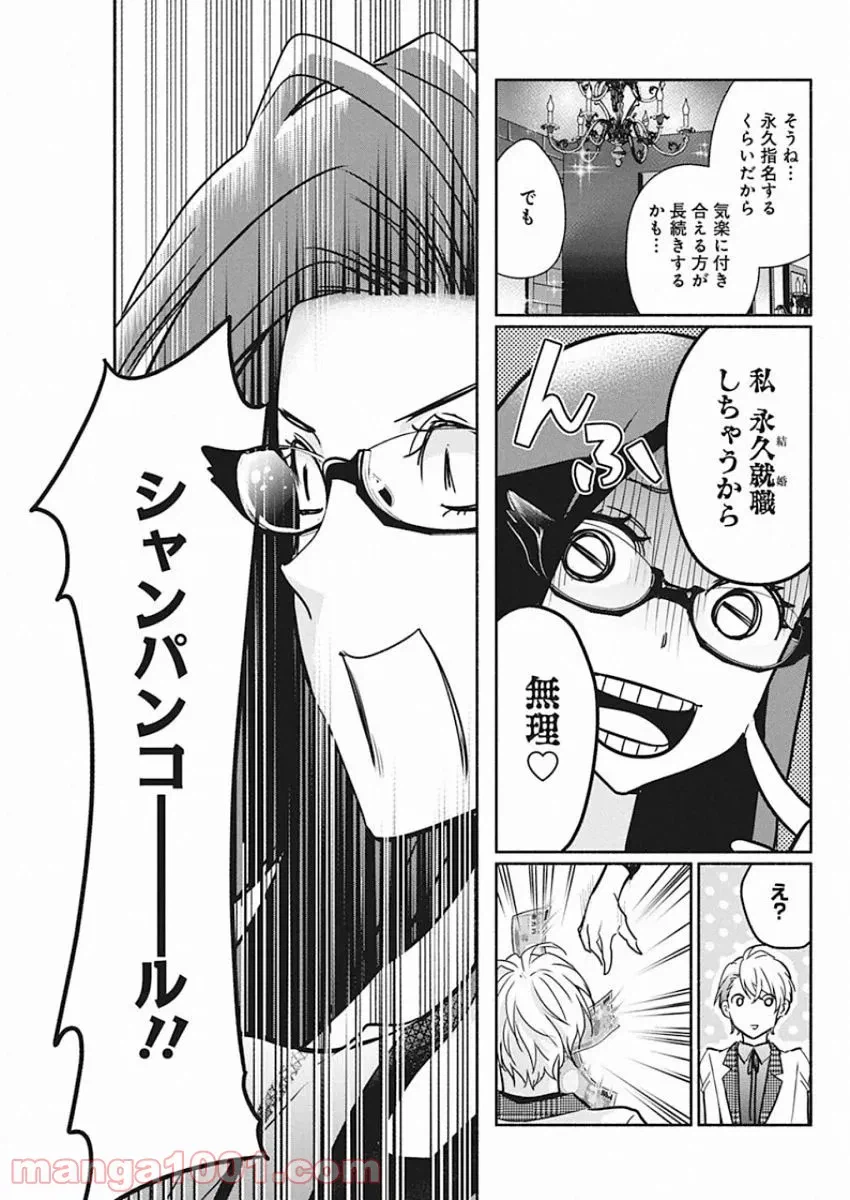ページ 15 — 第44話