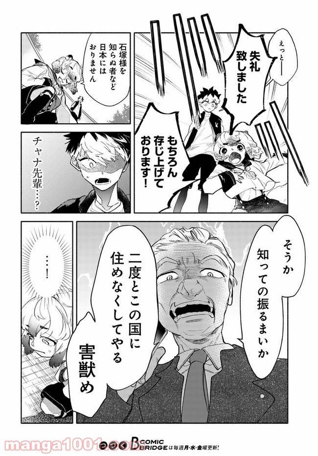 ページ 14 — 第2.2話