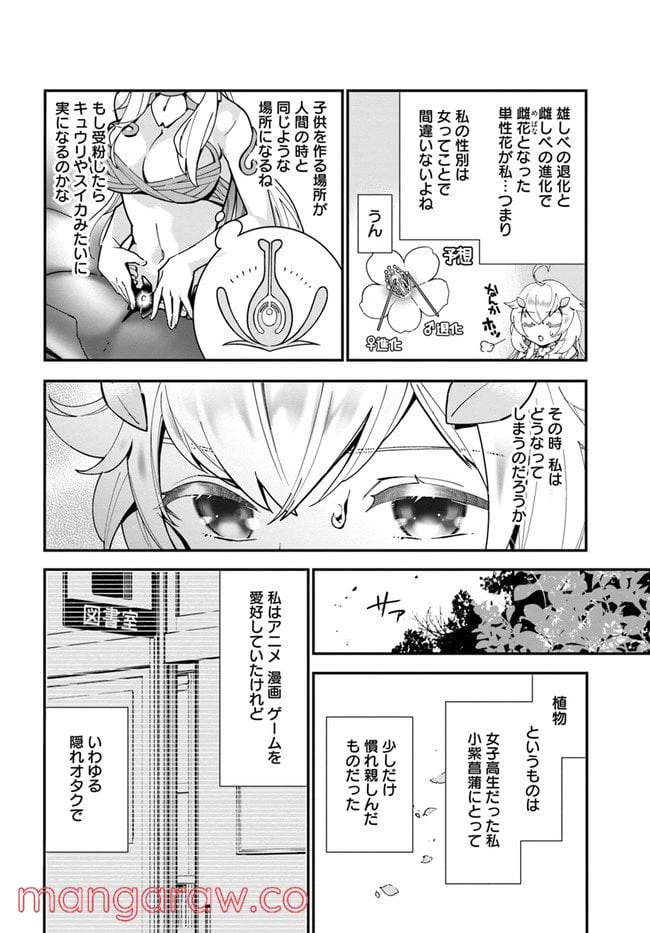 ページ 6 — 第2話