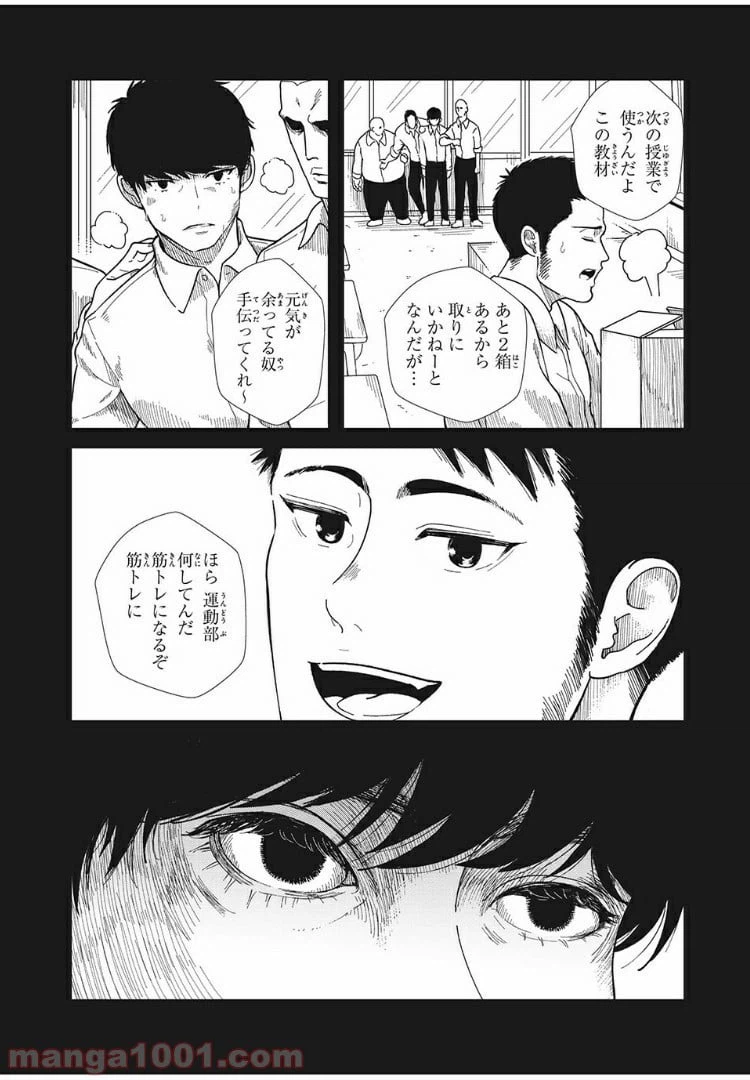 ページ 6 — 第1話
