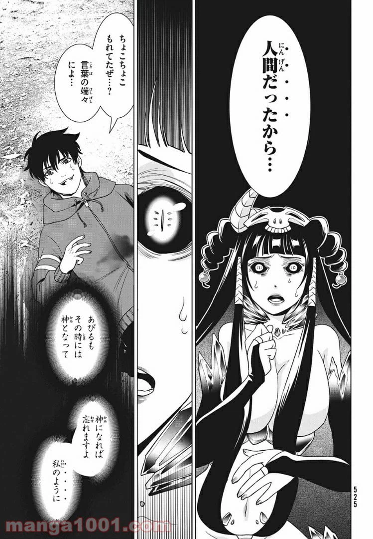 ページ 4 — 第13.2話