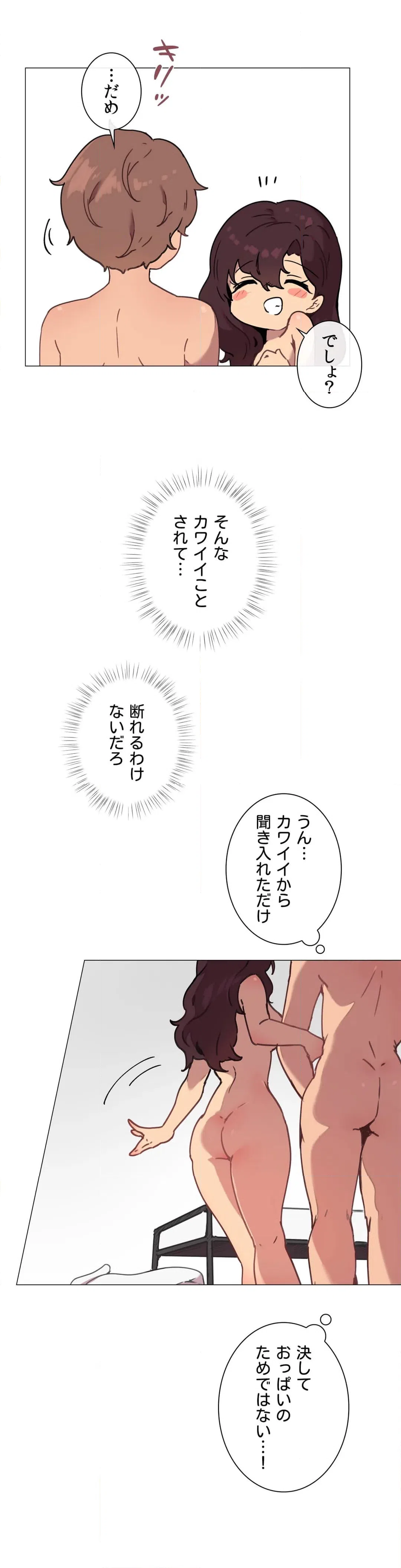 ページ 9 — 第8話