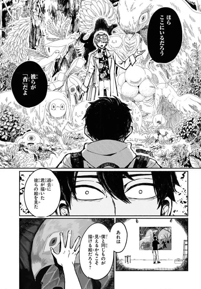 ページ 11 — 第1話