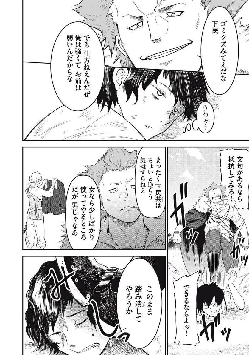 ページ 14 — 第1話