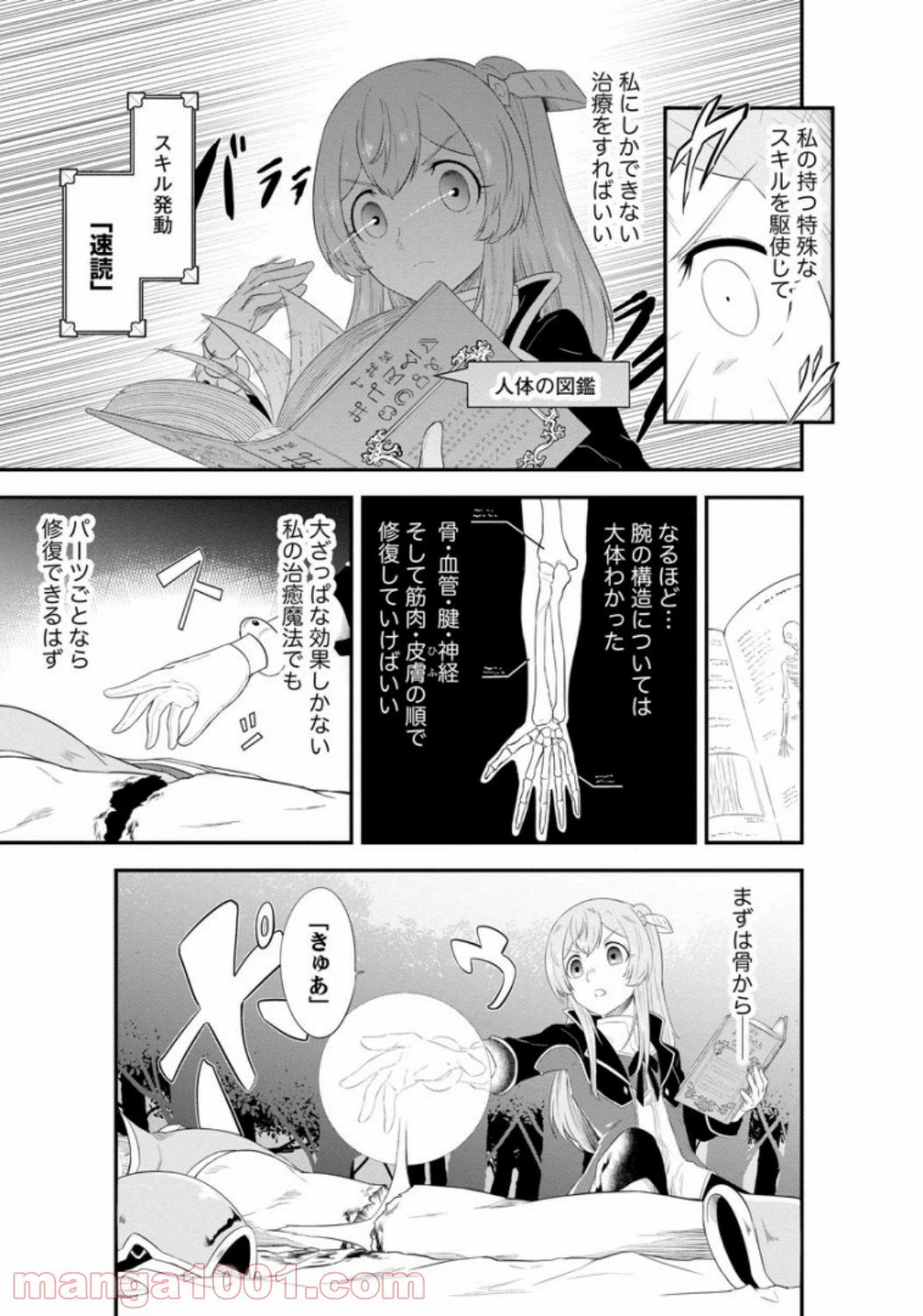 ページ 15 — 第6話