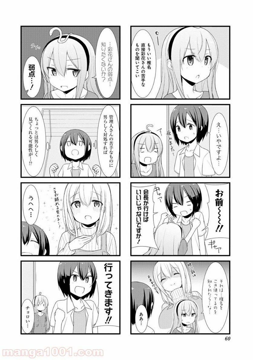 ページ 6 — 第6話