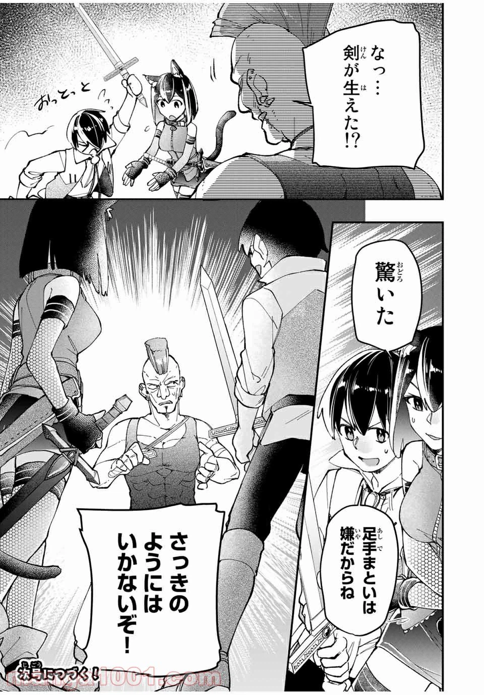 ページ 13 — 第9話