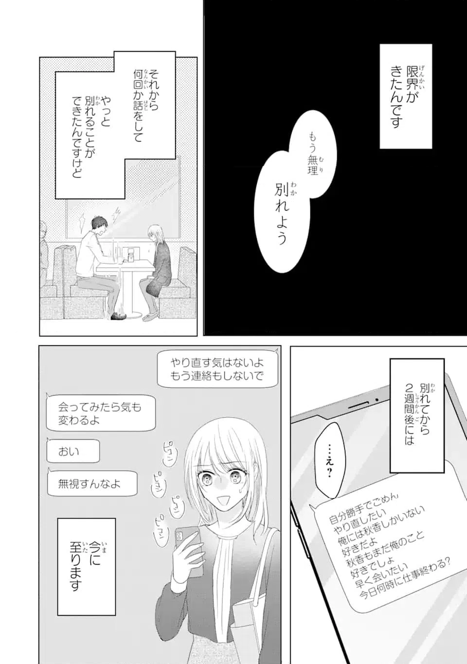 ページ 7 — 第3.2話
