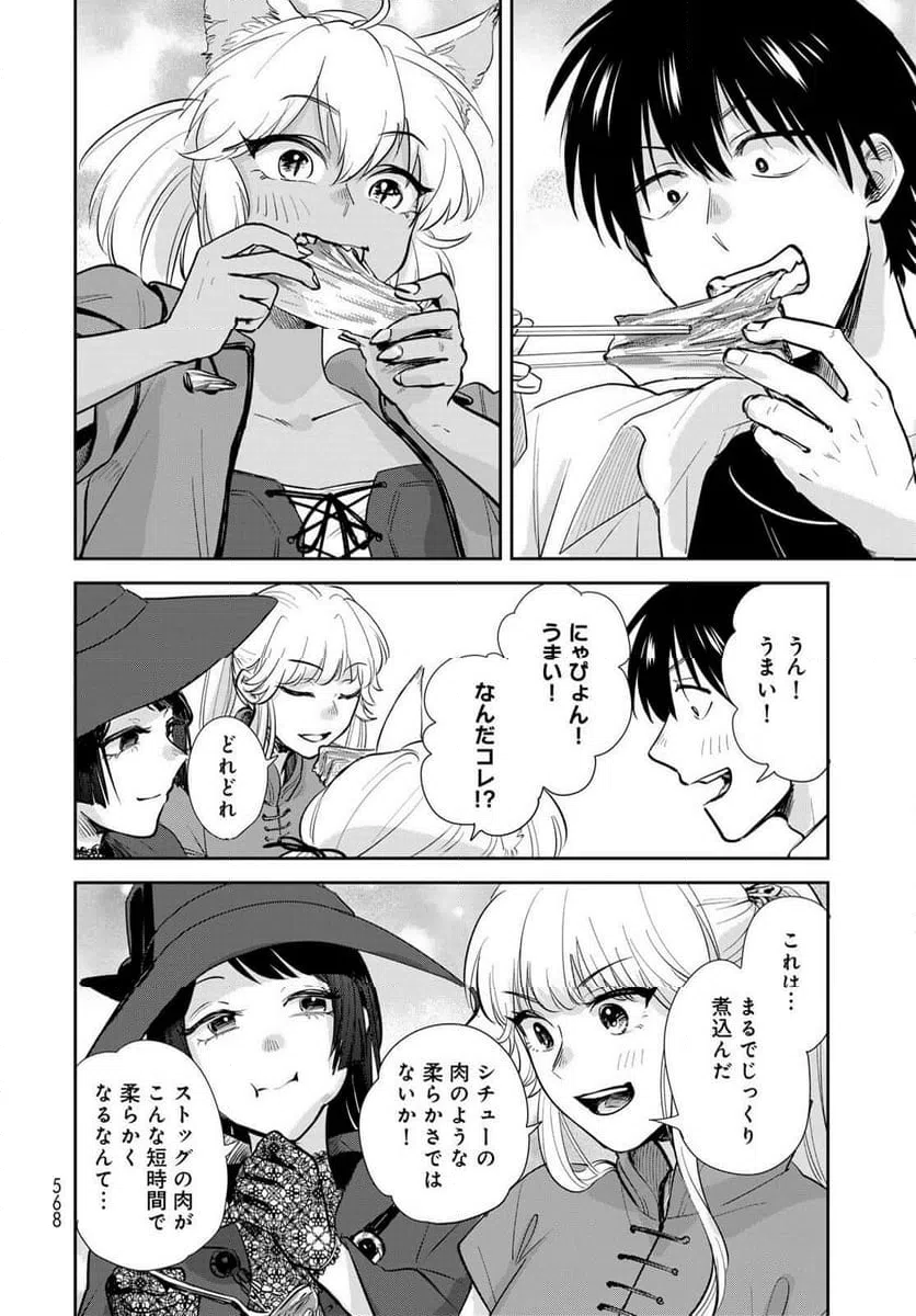 ページ 20 — 第33話