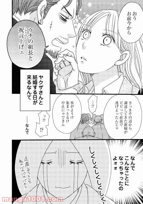 ページ 4 — 第1話