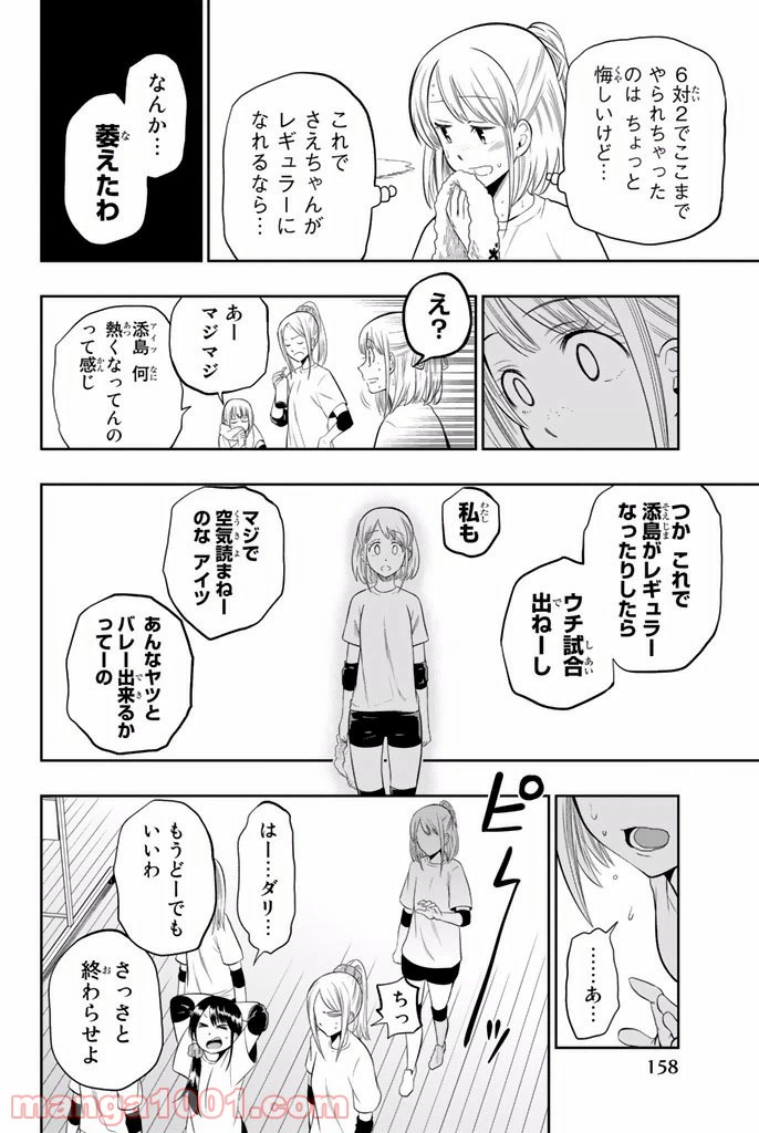 ページ 8 — 第14話