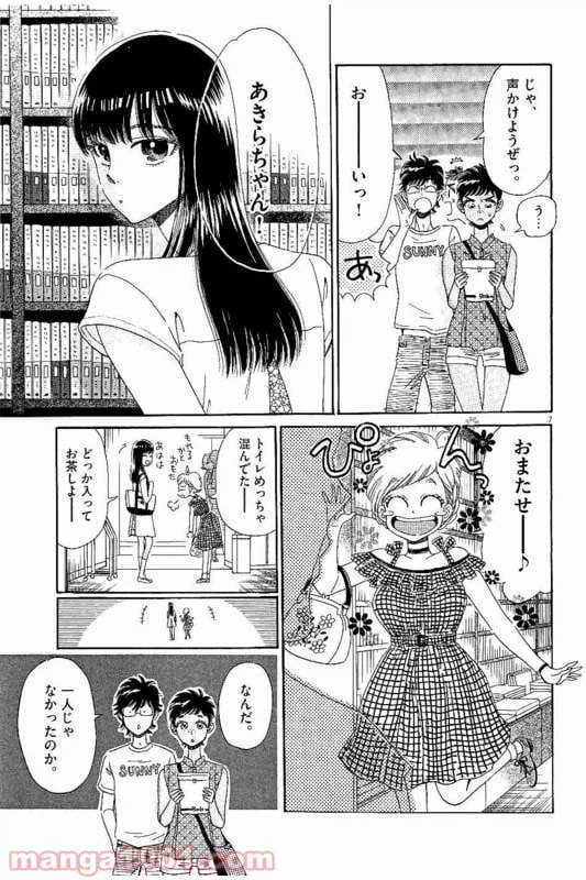 ページ 7 — 第20話