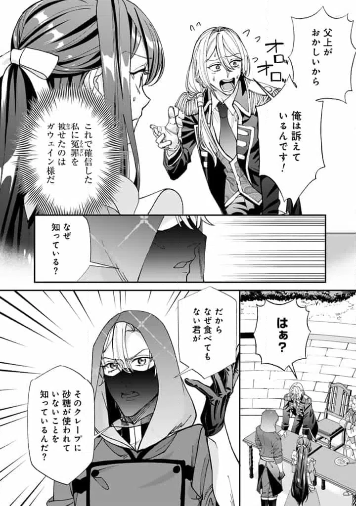 ページ 8 — 第13.2話