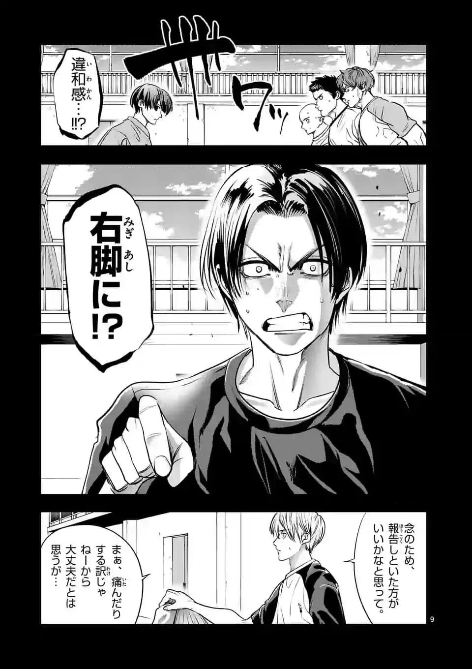 ページ 9 — 第269.1話