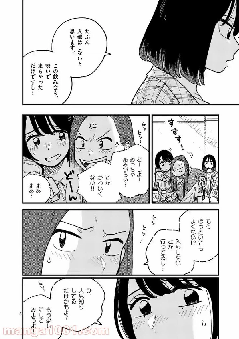 ページ 8 — 第52話