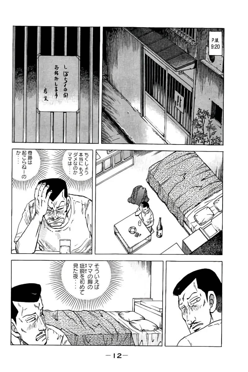 ページ 13 — 第12話