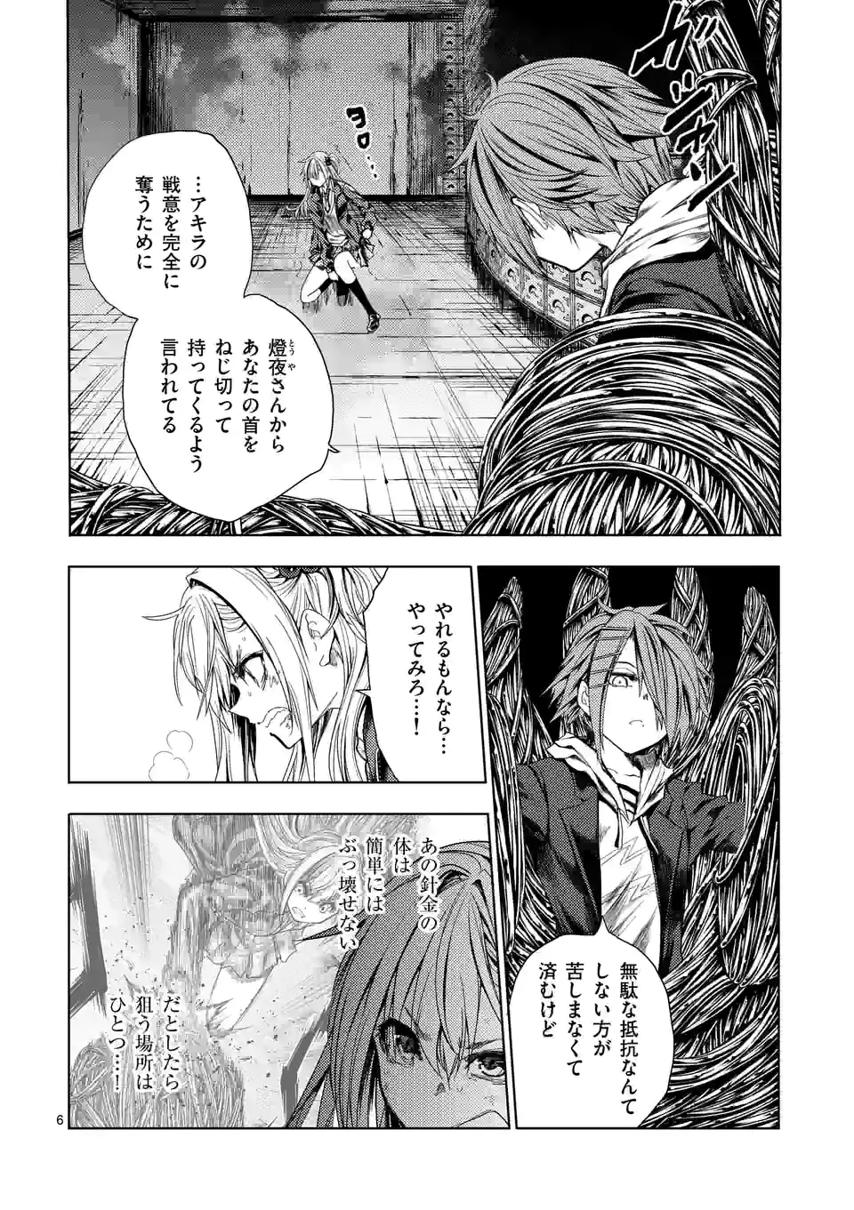 ページ 6 — 第183話