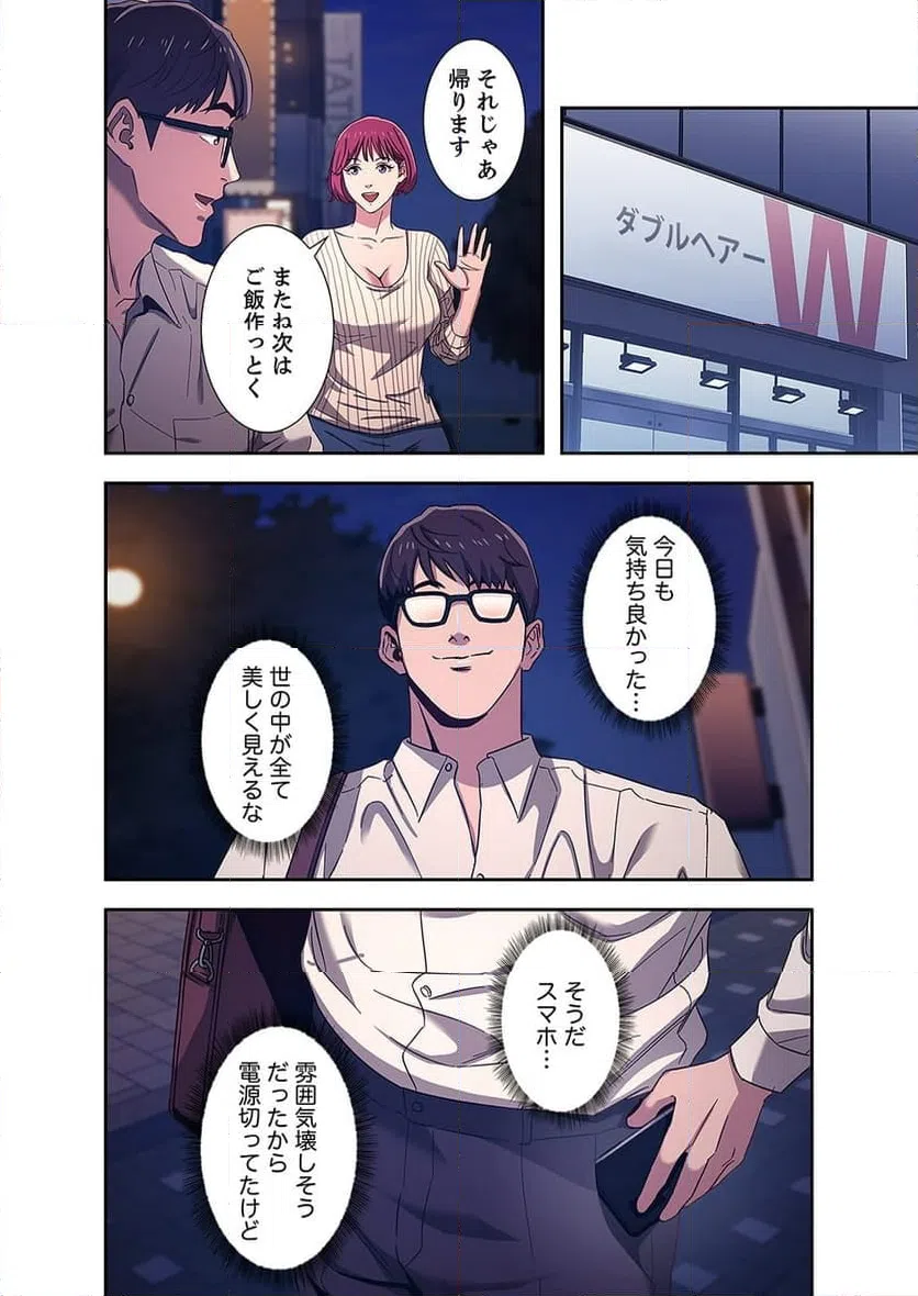 ページ 9 — 第3話