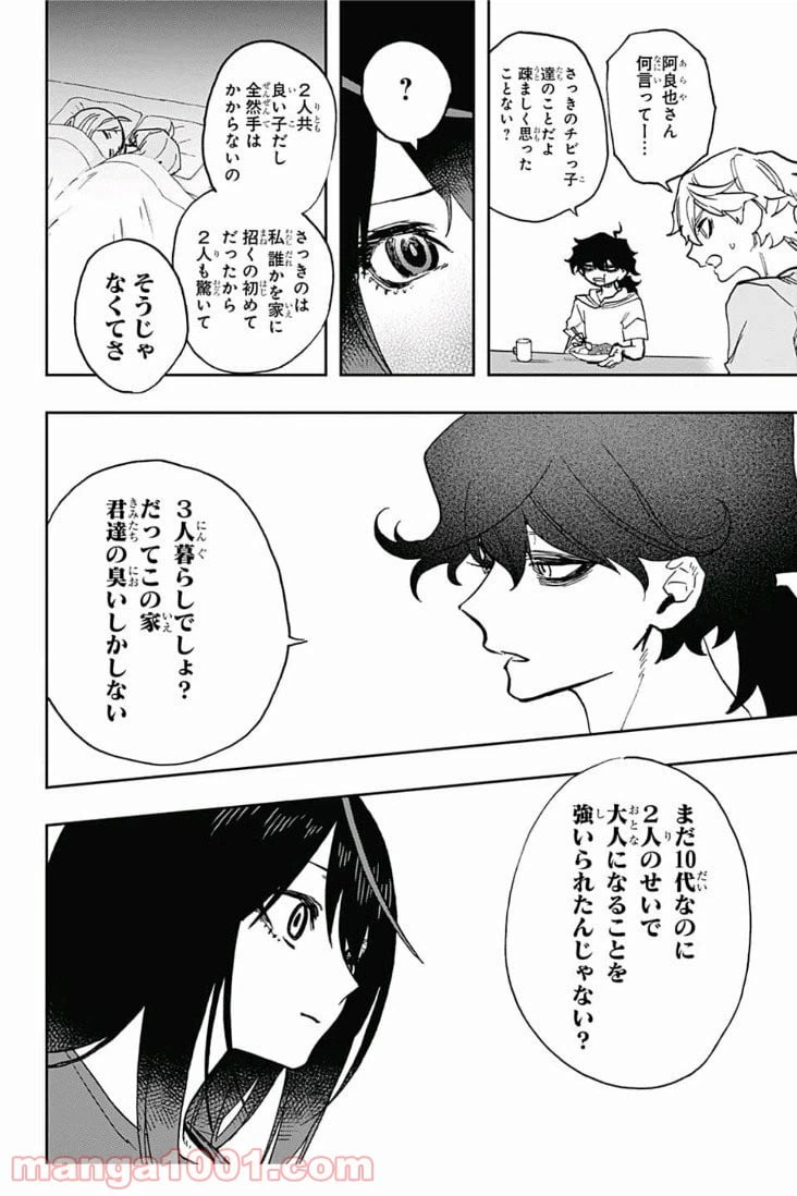 ページ 6 — 第31話