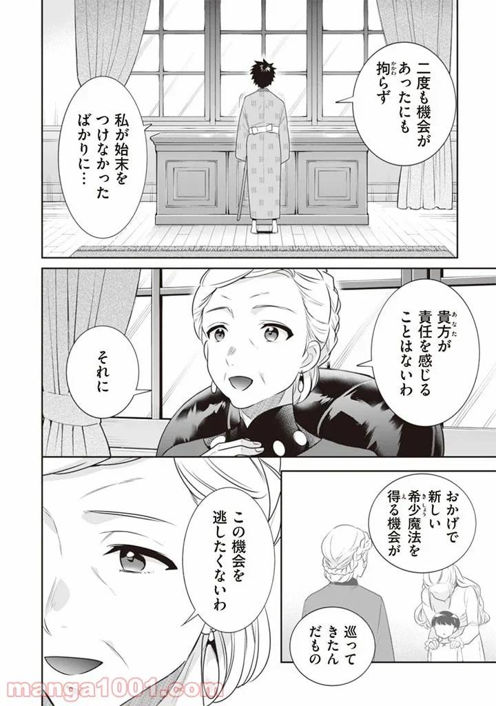 ページ 4 — 第45話