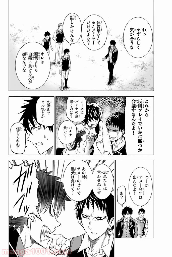 ページ 8 — 第9話