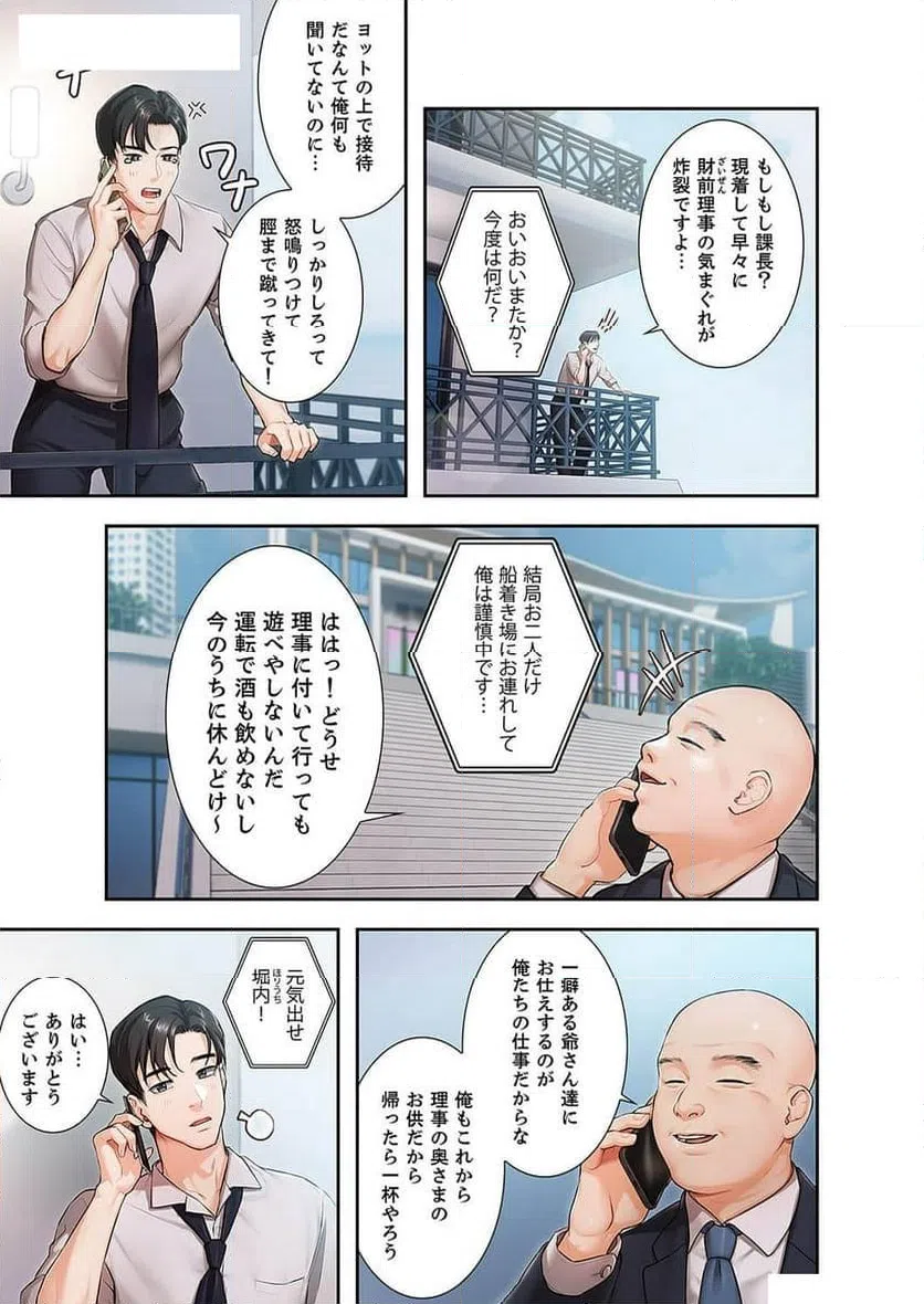 ページ 9 — 第1話