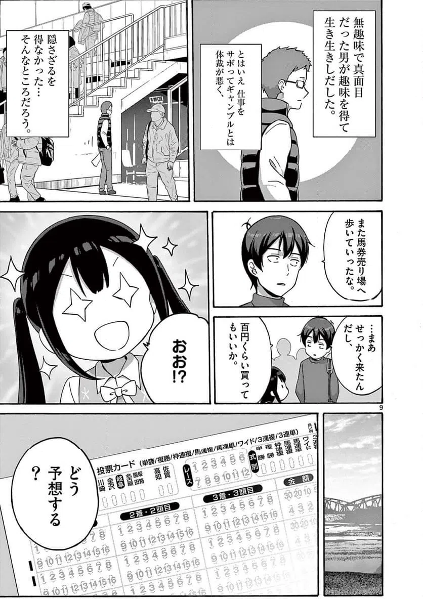 ページ 9 — 第26.1話