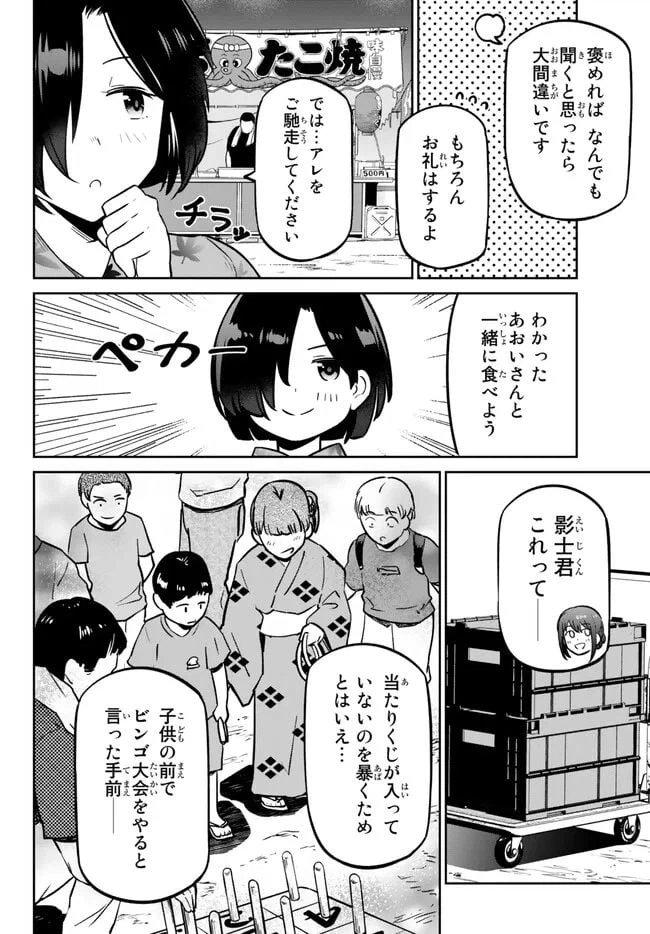 ページ 16 — 第7.2話