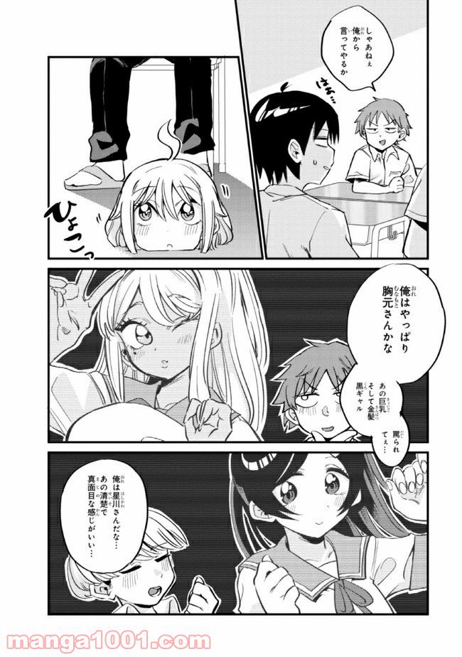 ページ 3 — 第19.1話