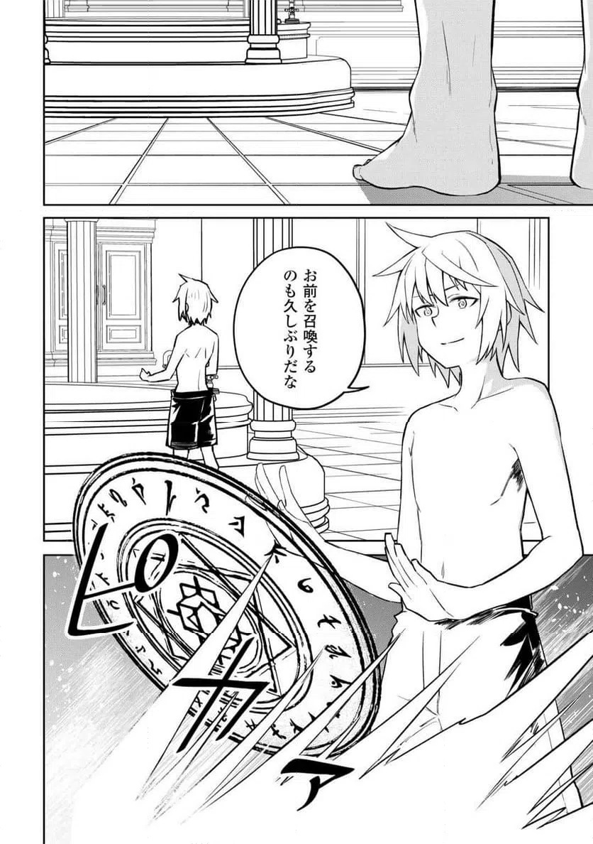ページ 14 — 第19話