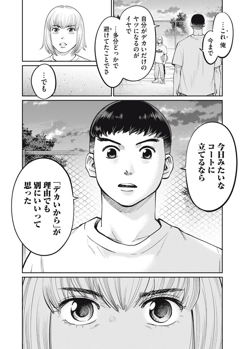 ページ 14 — 第23話