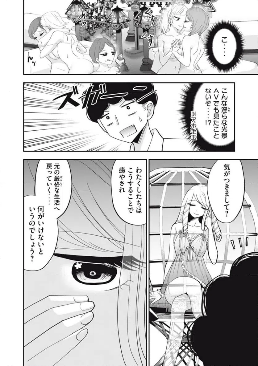 ページ 12 — 第9話