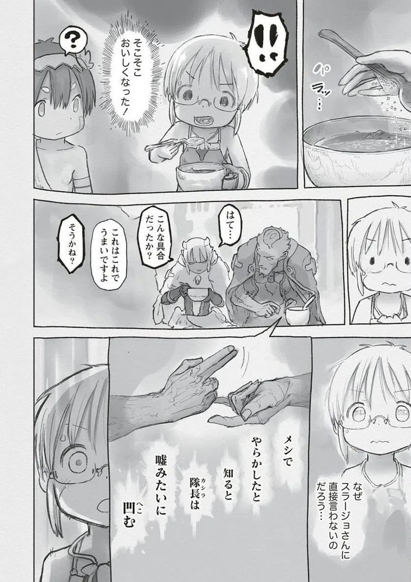 ページ 14 — 第66話
