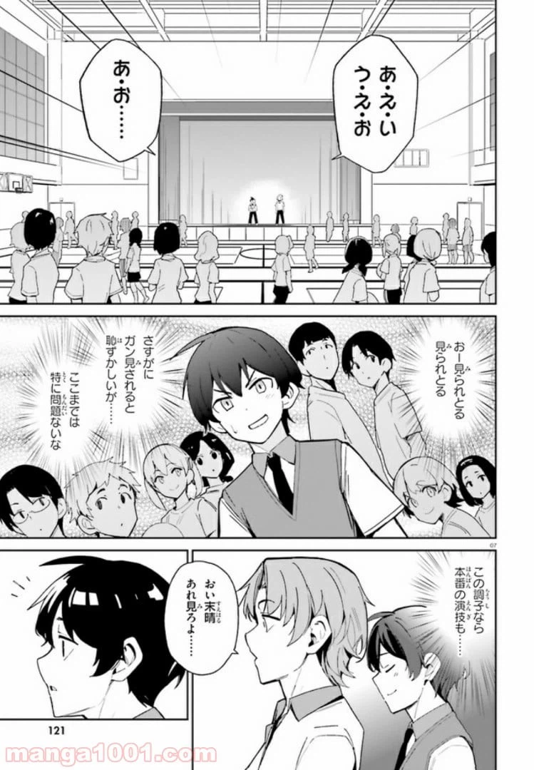 ページ 7 — 第6話